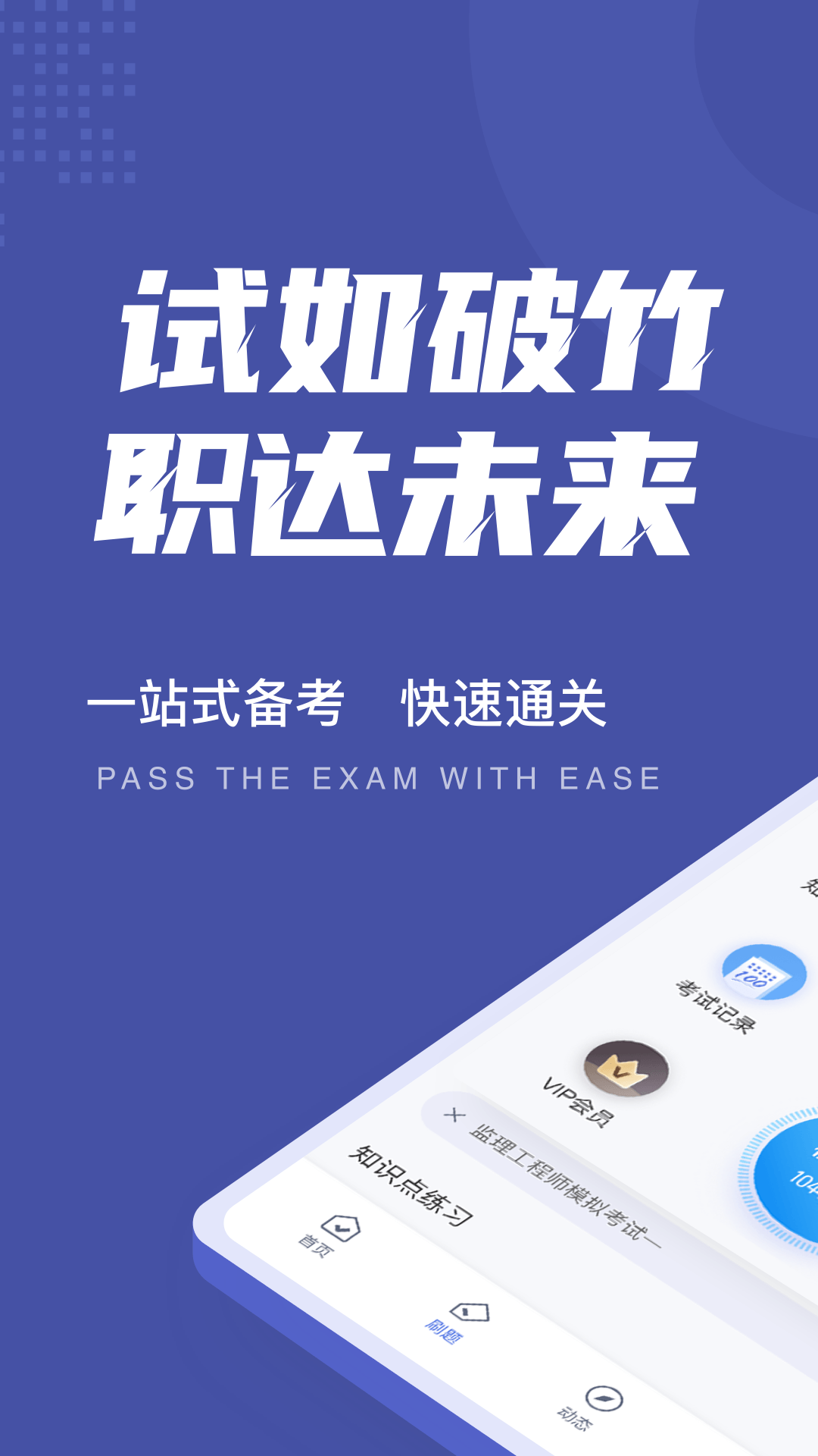 监理工程师考试聚题库