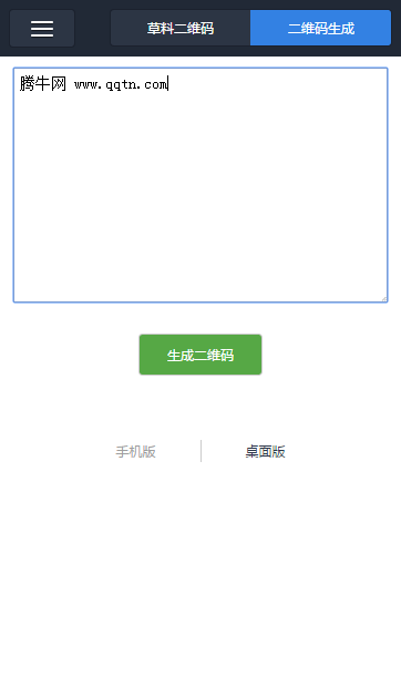 二维码生成器安卓版