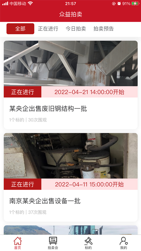 众益拍卖 众益拍卖