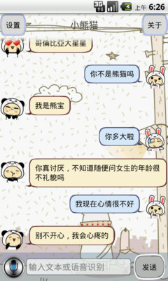小熊猫聊天