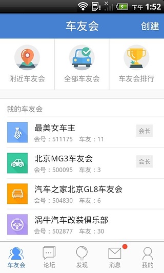 车友会