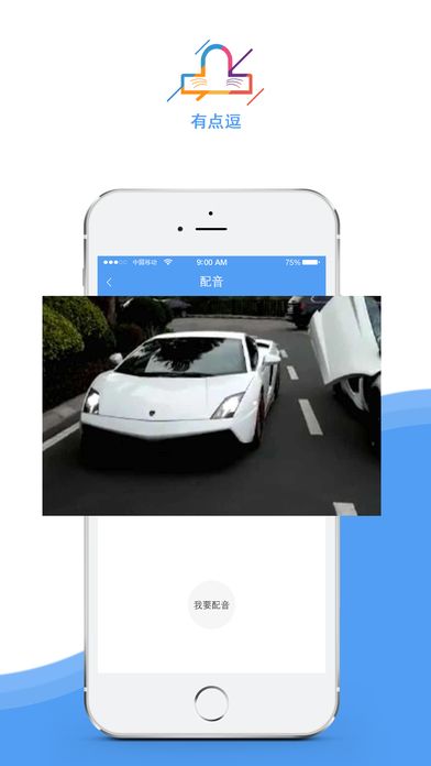 有点逗