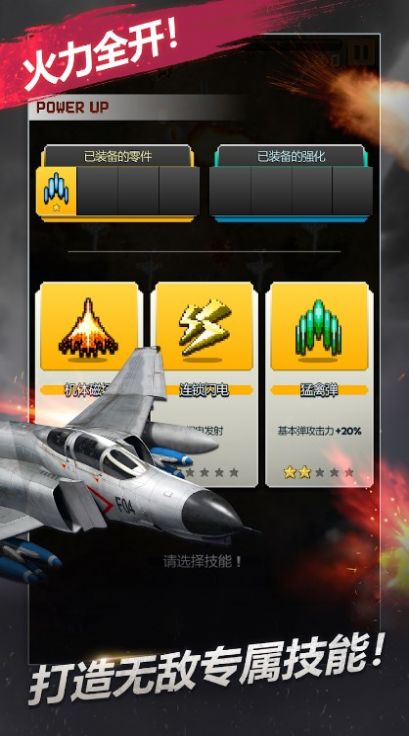 打击者1945:重装上阵