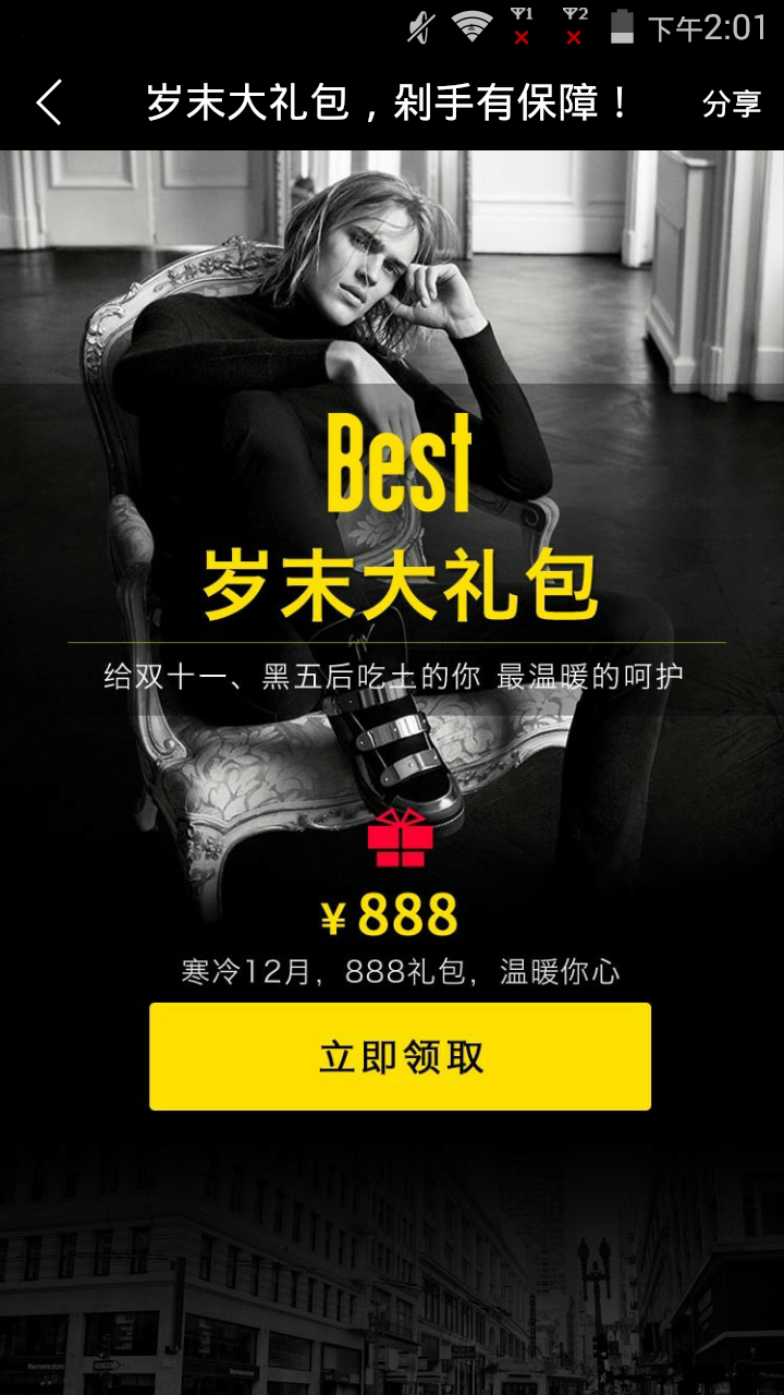 Best全球购手机版下载
