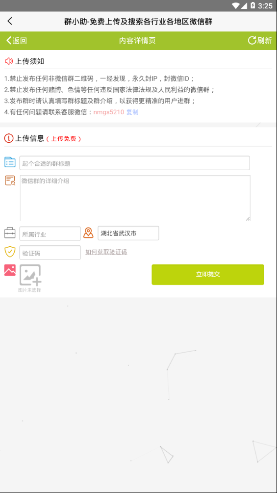 群小助