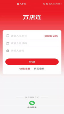 万店连