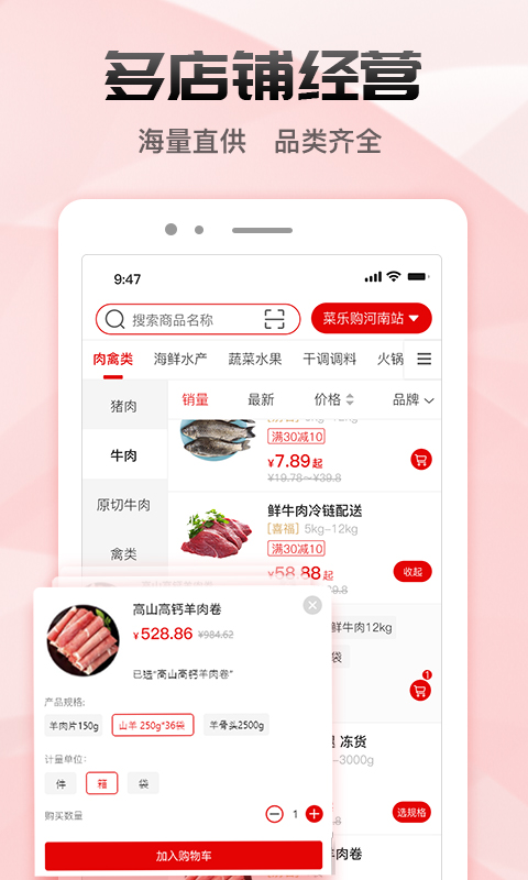 菜乐购Plus