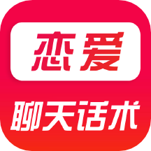 爱恋爱聊天话术