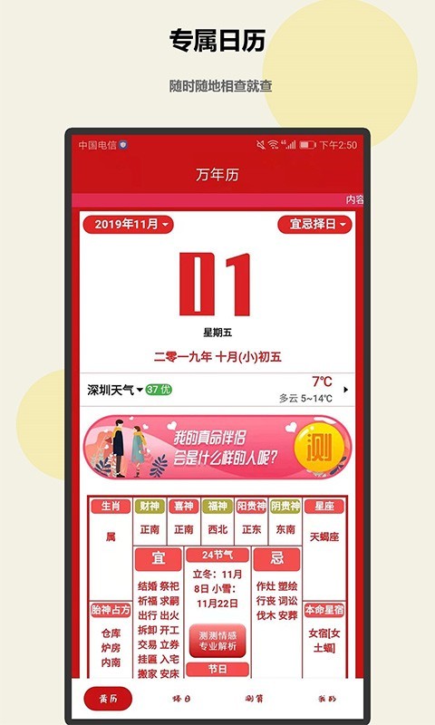 趣测测(日历查询)