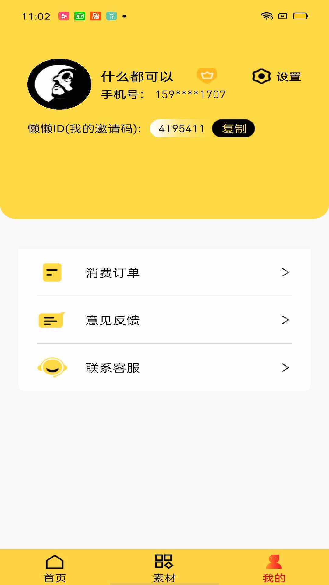 懒赚宝