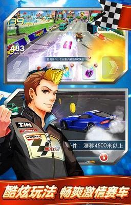 我是车神2