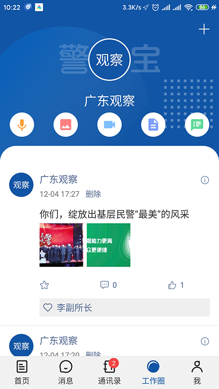警务宝