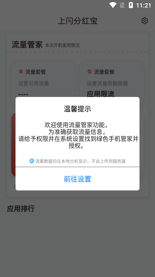 绿色手机管家