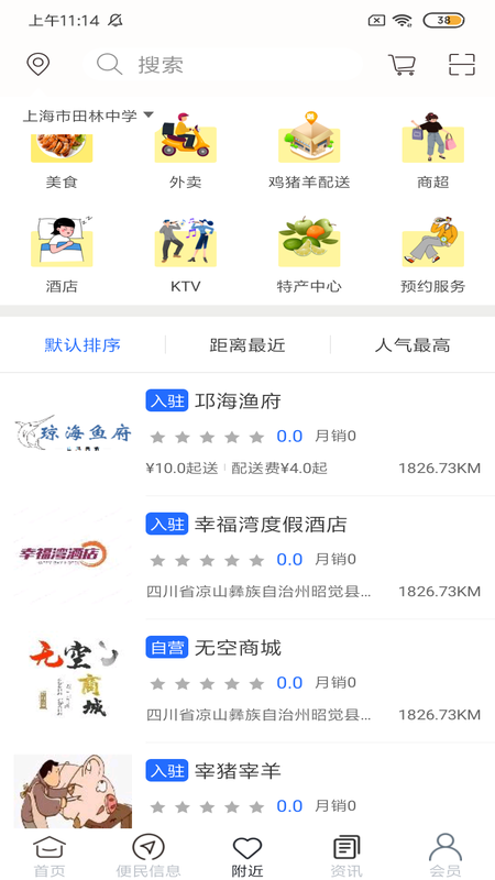 山风生活中心