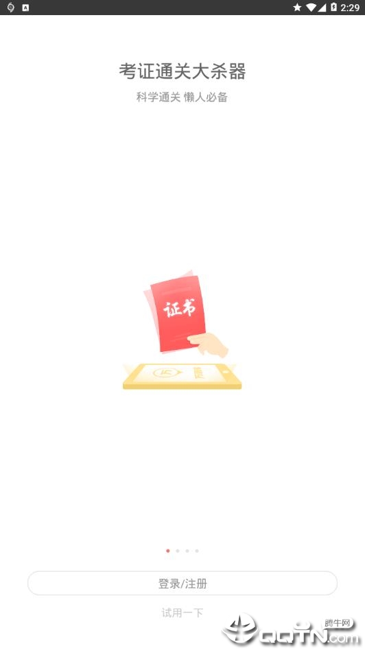 特岗教师万题库