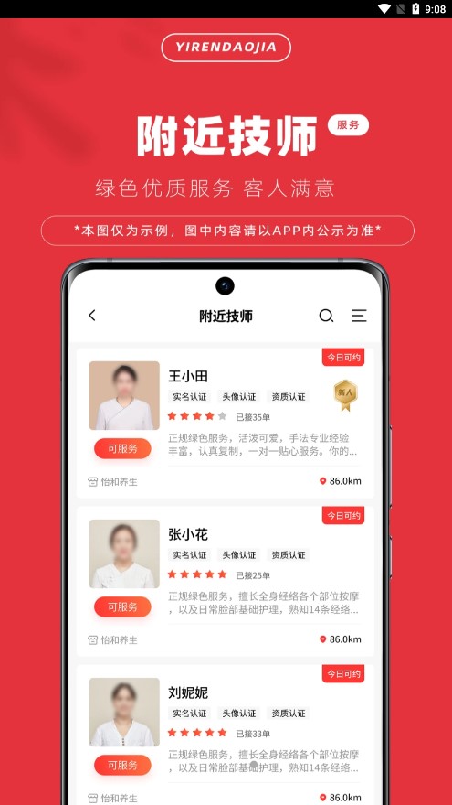 伊人到家
