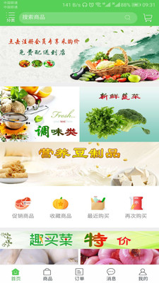 趣买菜