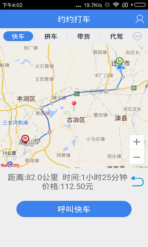 约约打车 约约打车