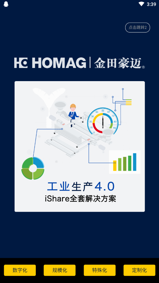ISHARE家居自动化生产