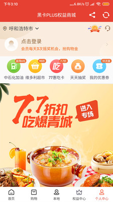 黑卡PLUS