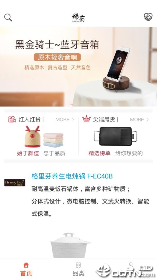 稀有百货app安卓版