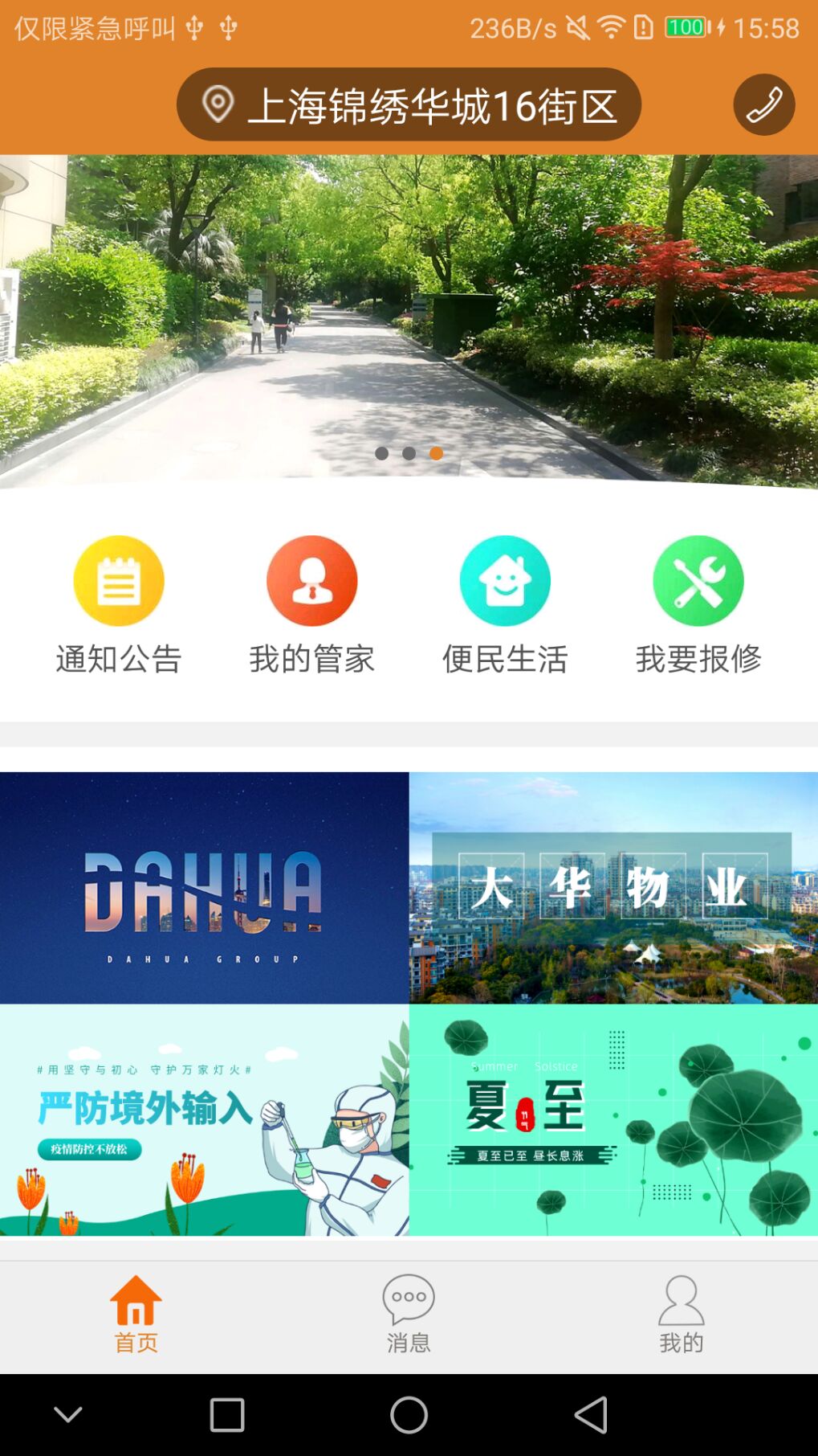 大华荟生活