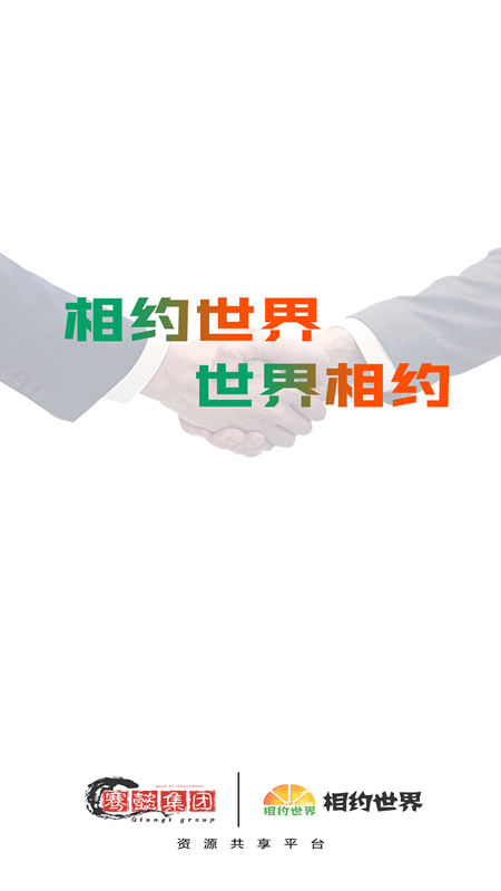 相约世界 相约世界