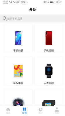 智能膜切机app