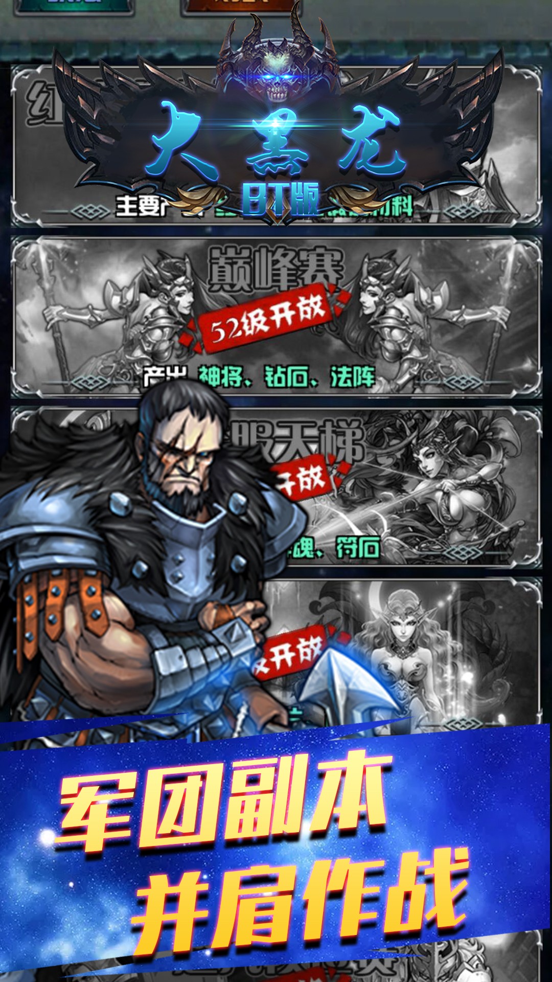 大黑龙BT版