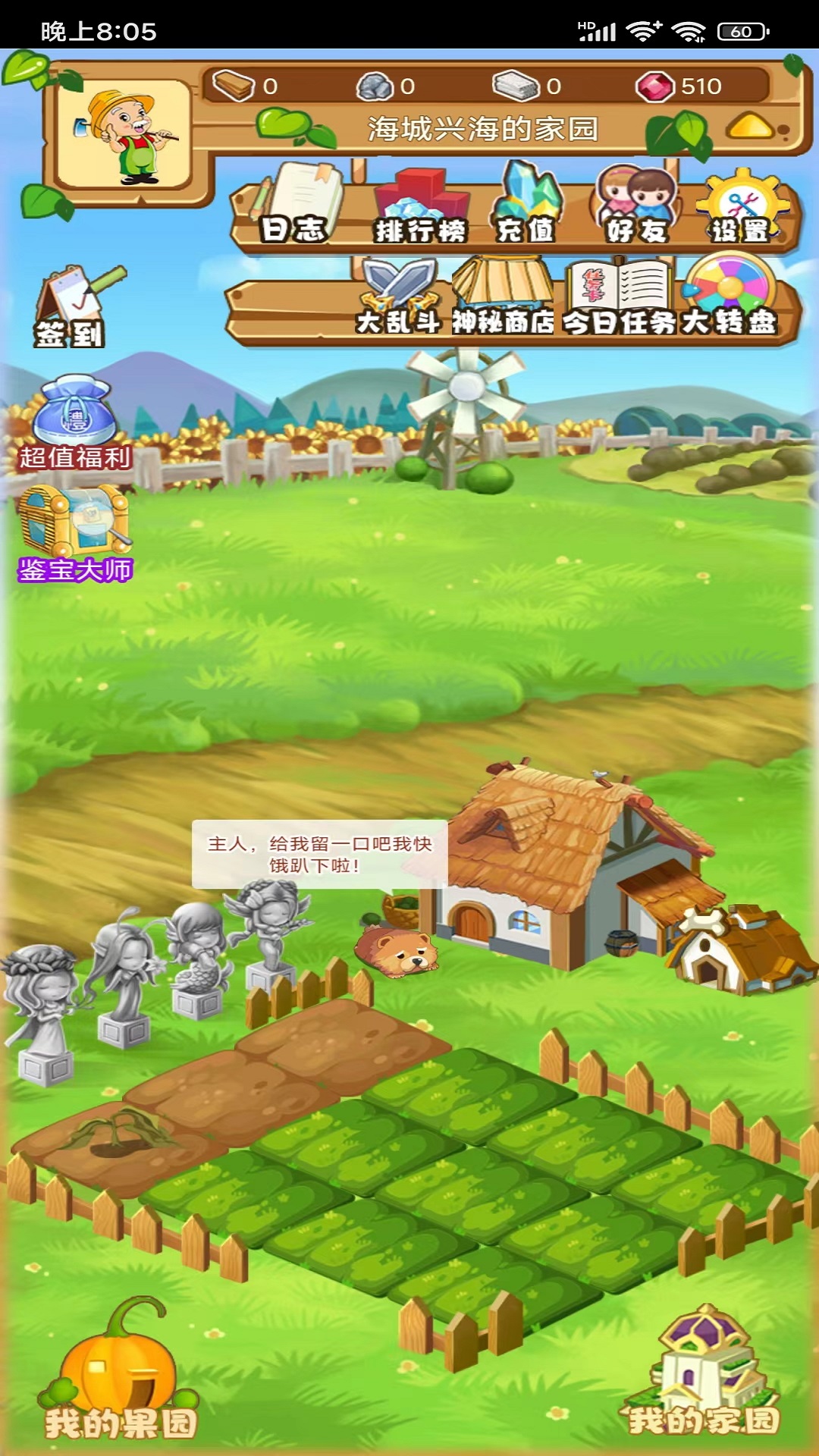 田园物语