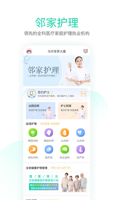 邻家护理