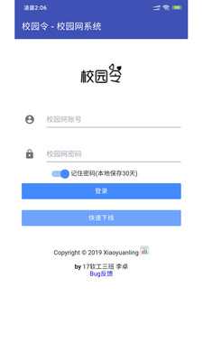 校园令