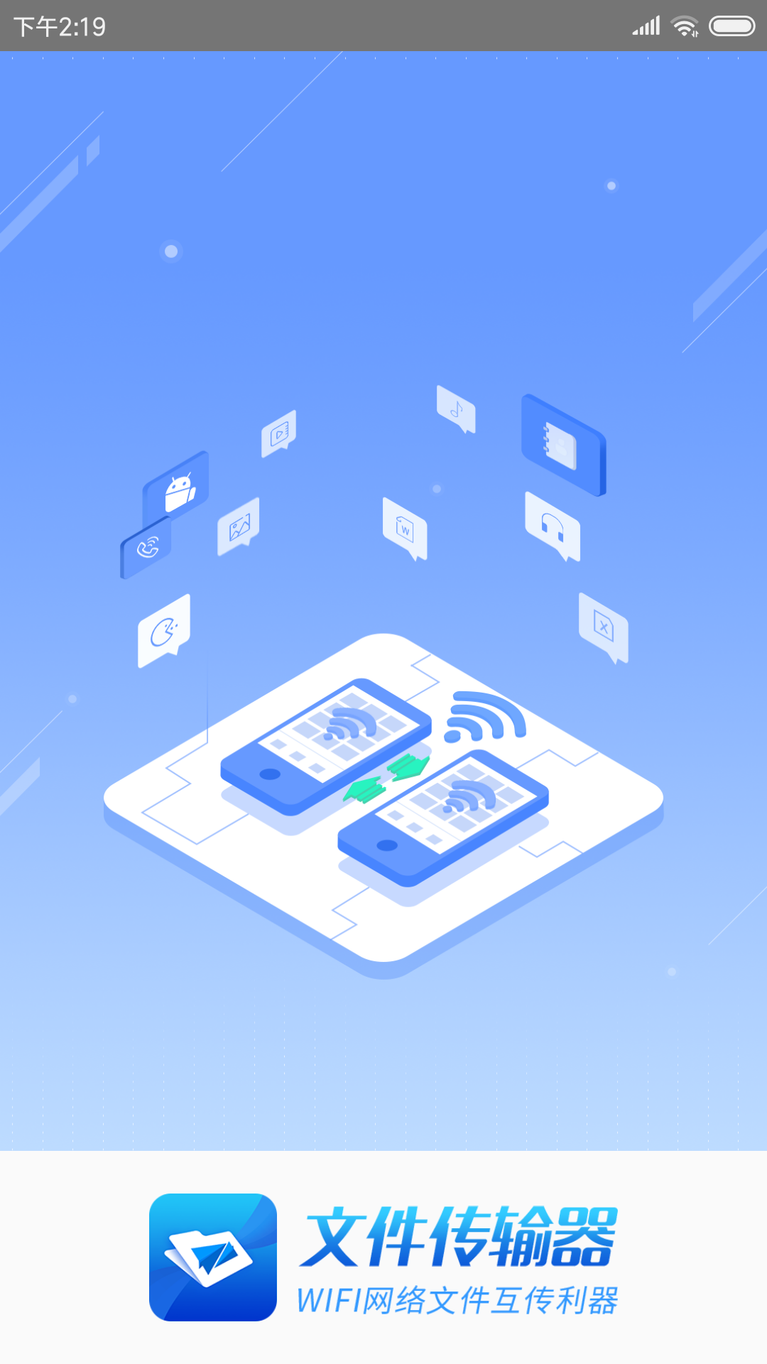 蓉合文件传输器app 蓉合文件传输器app