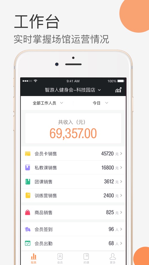 健身房助手