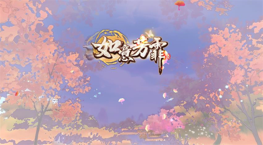 如意芳霏