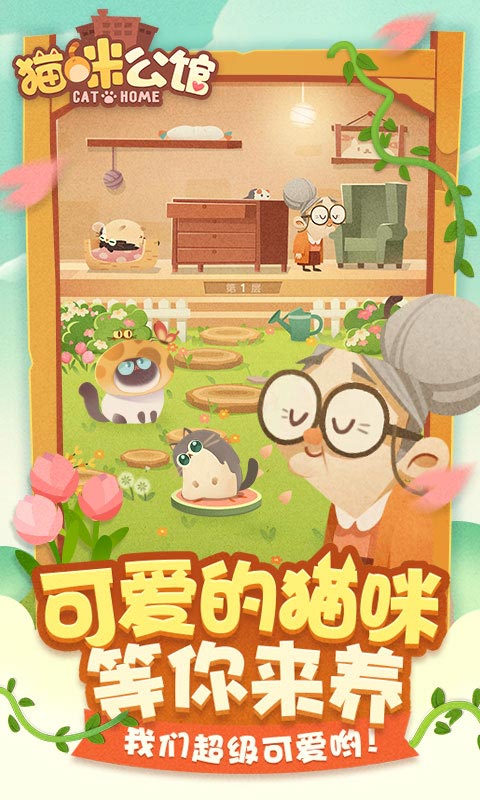 CatCondo2(猫咪公馆无限金币破解版)