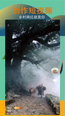 掌上乡村