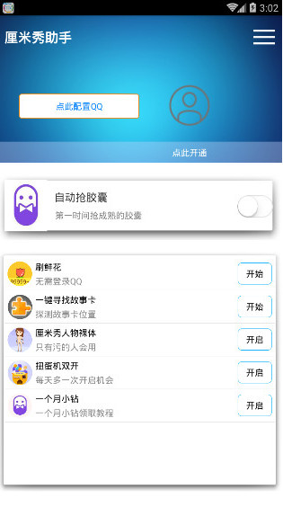 厘米秀全能助手