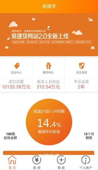 易捷贷