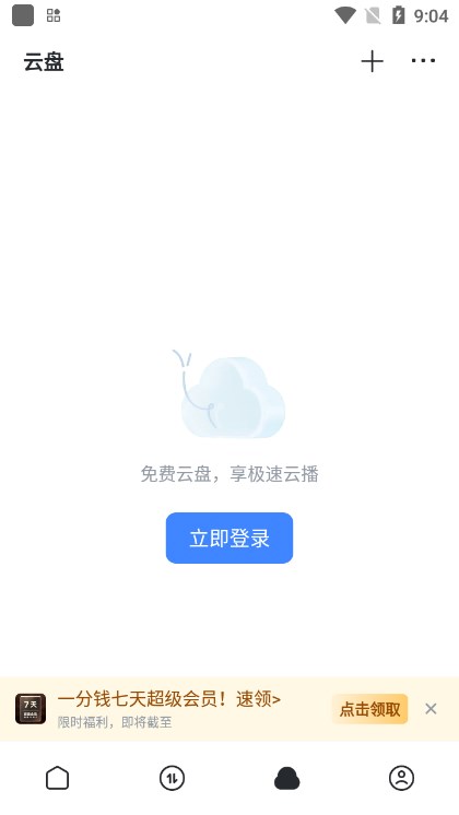 迅雷手机版