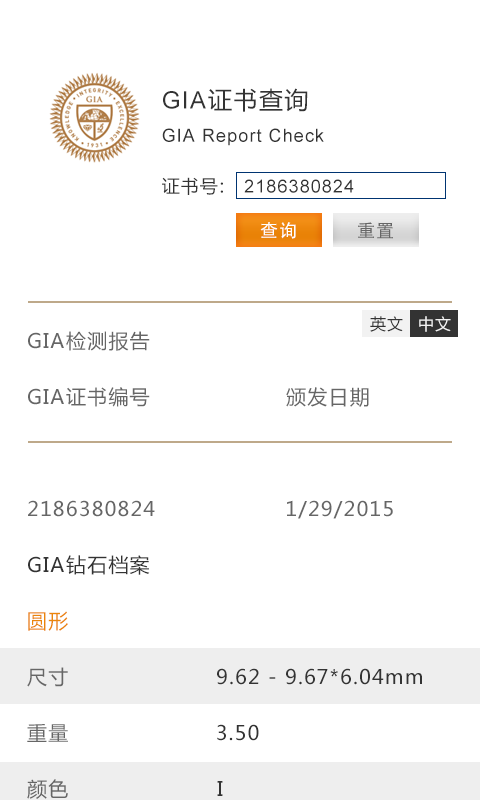 GIA证书
