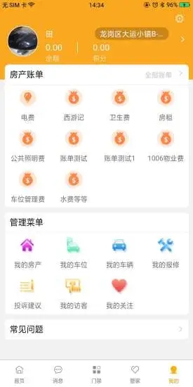 智云物业