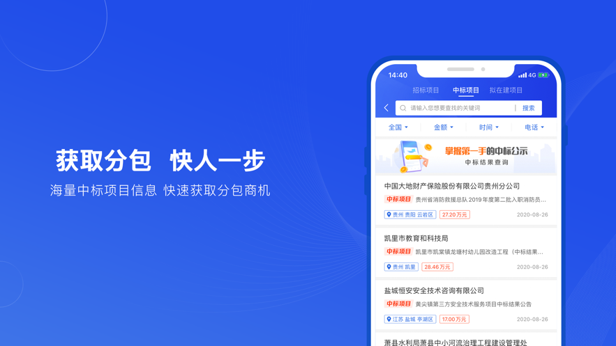 招标通