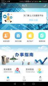 天门人社