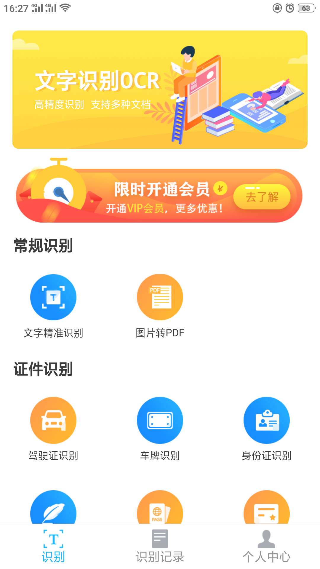 全能文件扫描识别王