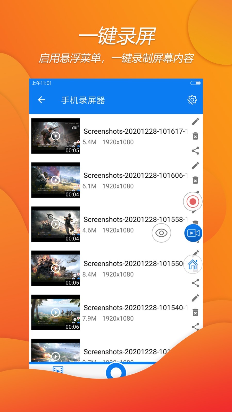 录屏神器专业版