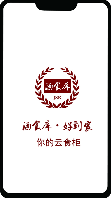 酒食库