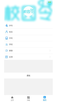 校园令
