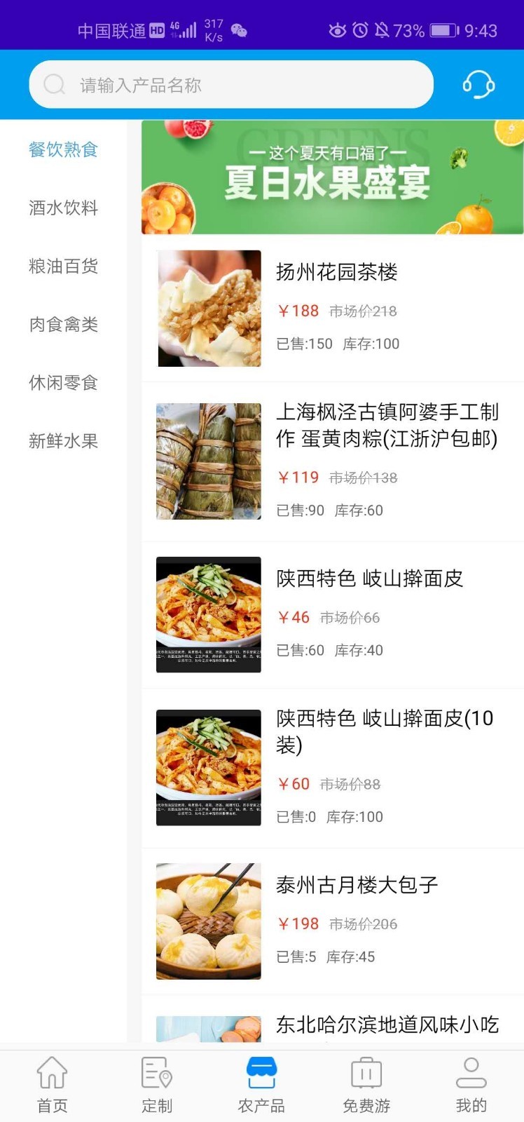 旅游管家