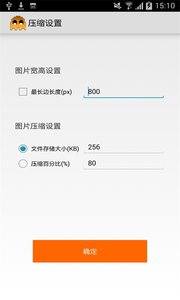 图片压缩精英